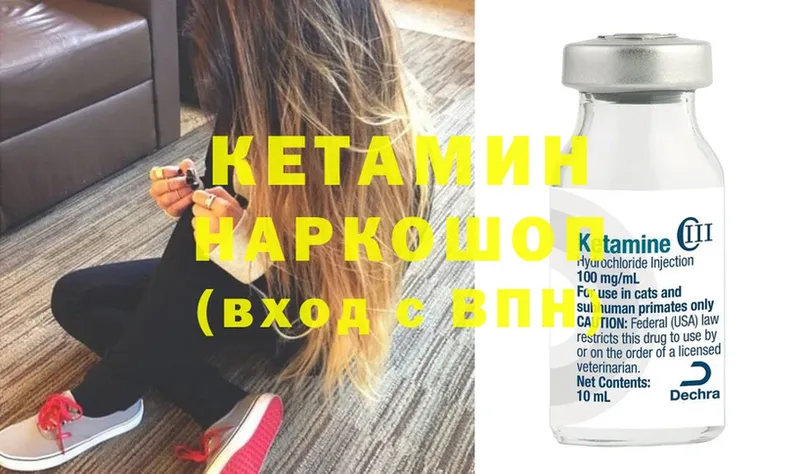 Кетамин ketamine  Прохладный 